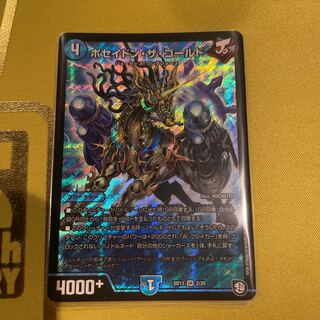 Poseidon the Gold SR 2/20