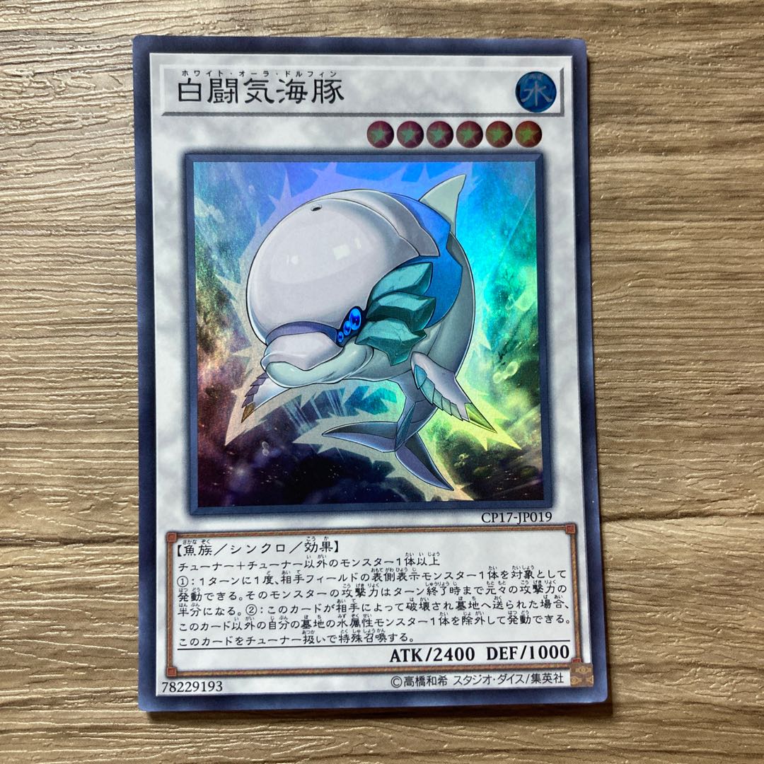 White Aura Dolphin Super Rare JP019 $1216