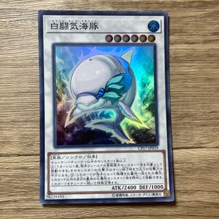 White Aura Dolphin Super Rare JP019 $1216