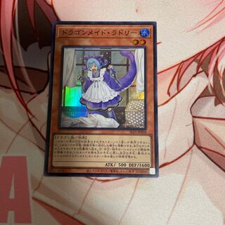 ドラゴンメイド・ラドリー スーパーレア JP058 1枚