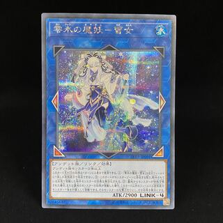 Yuki Onna Secret Rare JP091