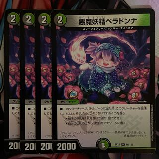 悪魔妖精ベラドンナ