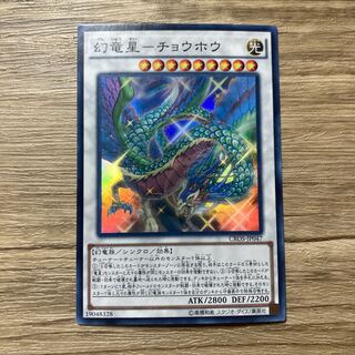 Phantom Dragon Star - Chouhou Super Rare JP047 $1224