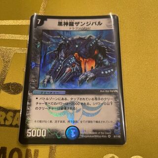 Black God Dragon Zanzibar VR 6/110