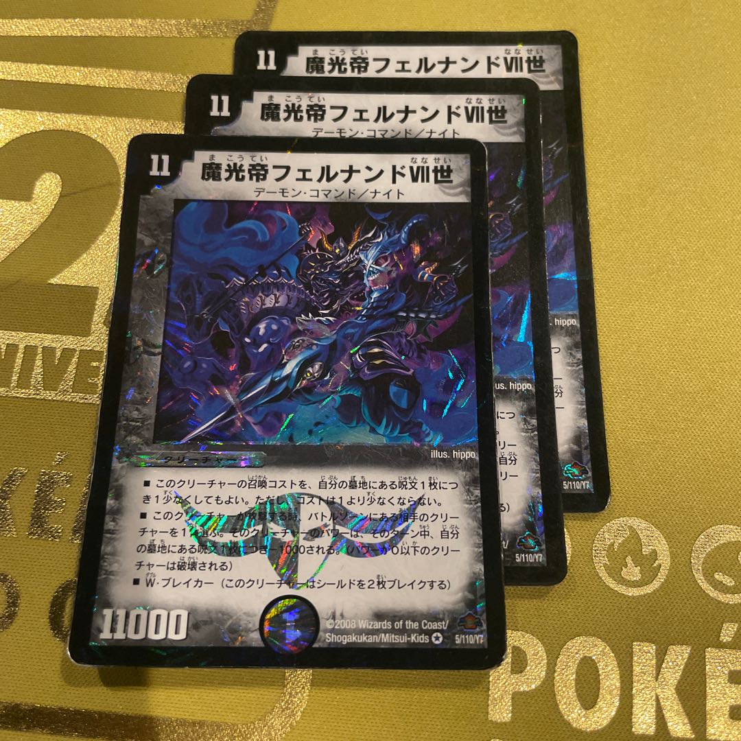 Demon Light Emperor Fernando VII VR 5/110/Y7 1枚