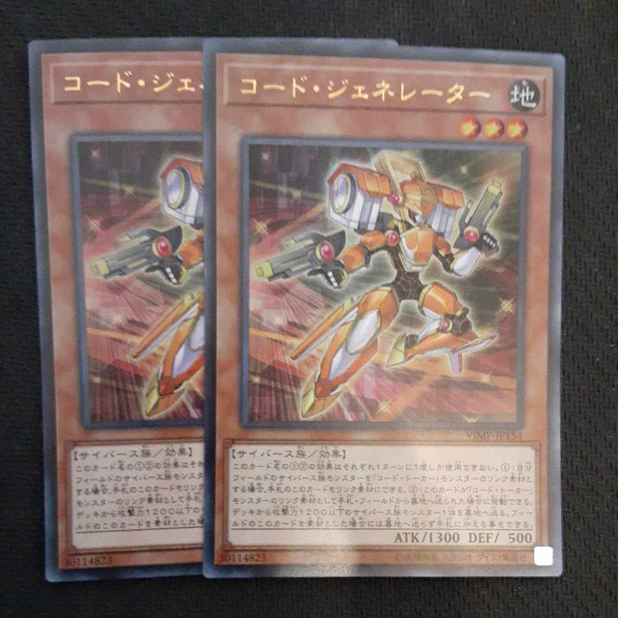 Code Generator Ultra Rare JP154 2 copies