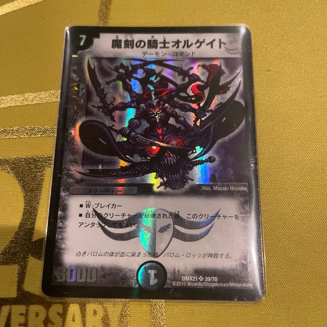 Olgate, Nightmare Samurai SR 39/70