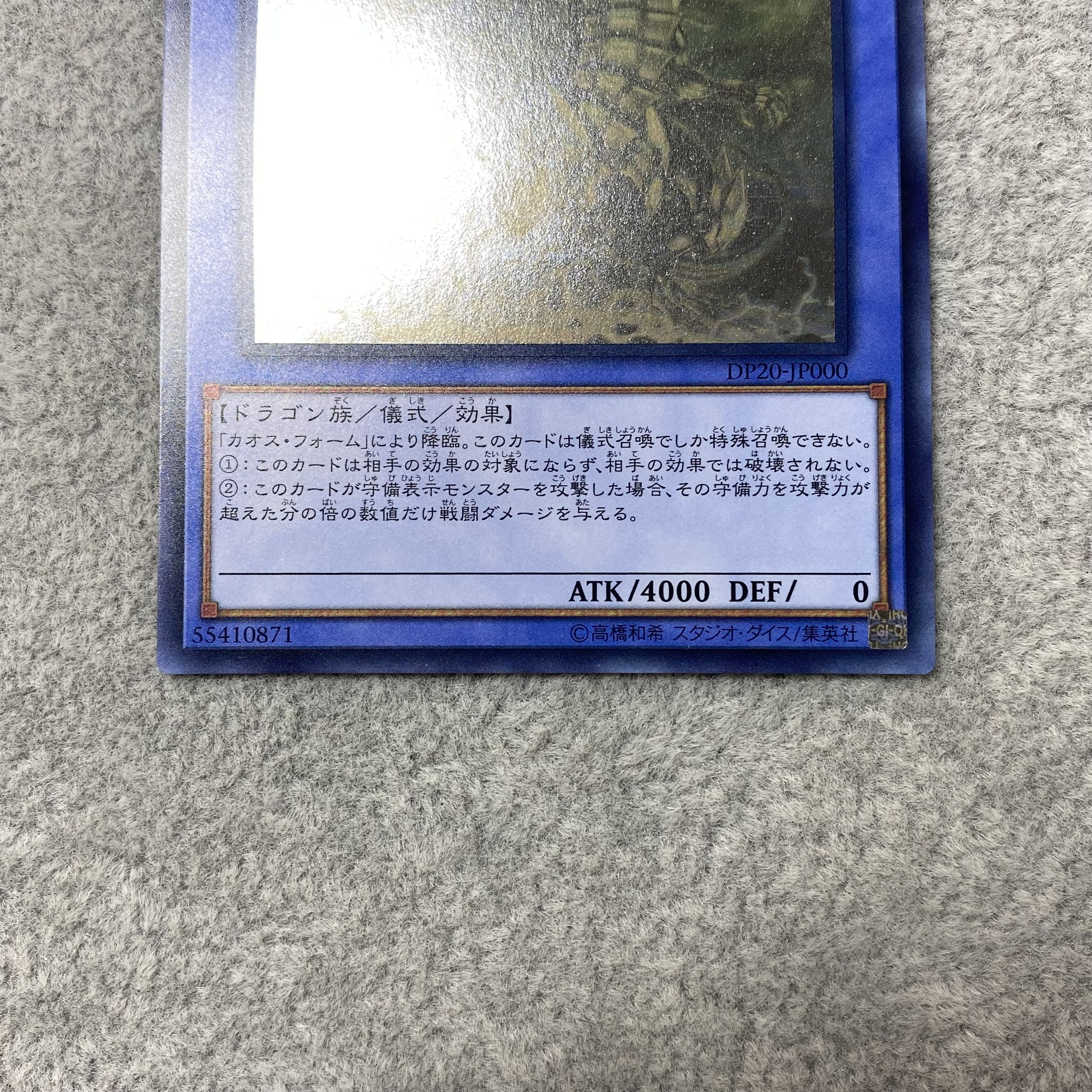 Blue-Eyes Chaos MAX Dragon holographic rare DP20-JP000
