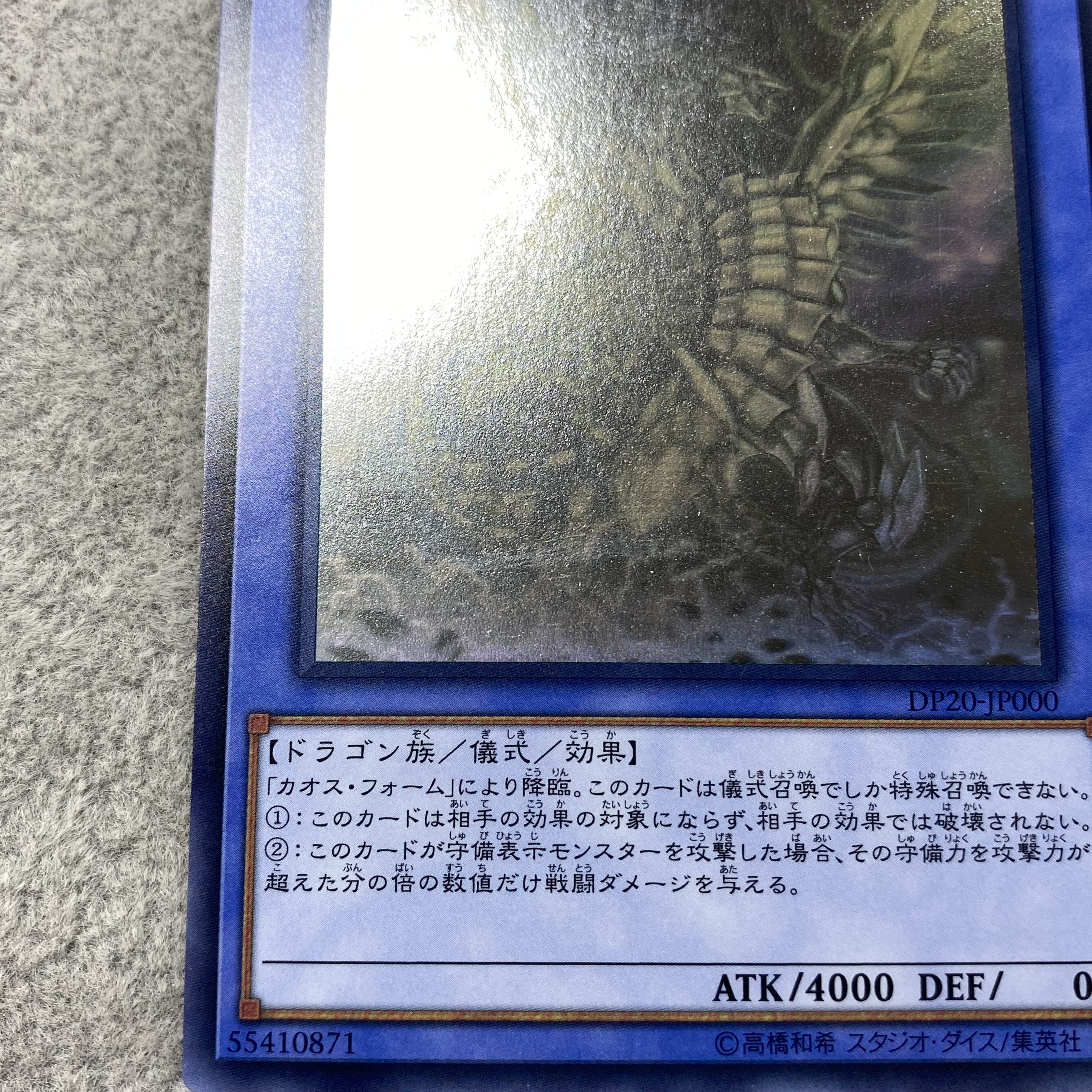 Blue-Eyes Chaos MAX Dragon holographic rare DP20-JP000