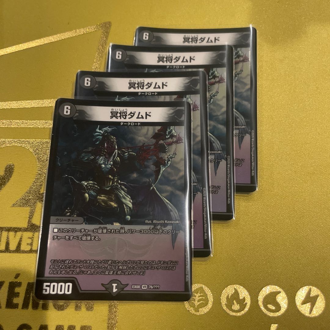 冥将ダムド VR 76/???