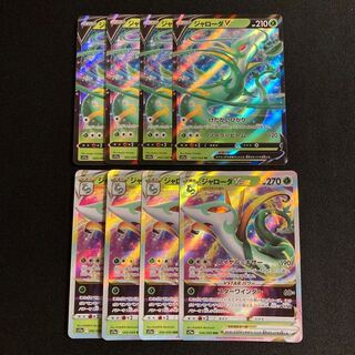d275 SerperiorV SerperiorVSTAR s11a 4 each, set of 8 Pokémon Treasure