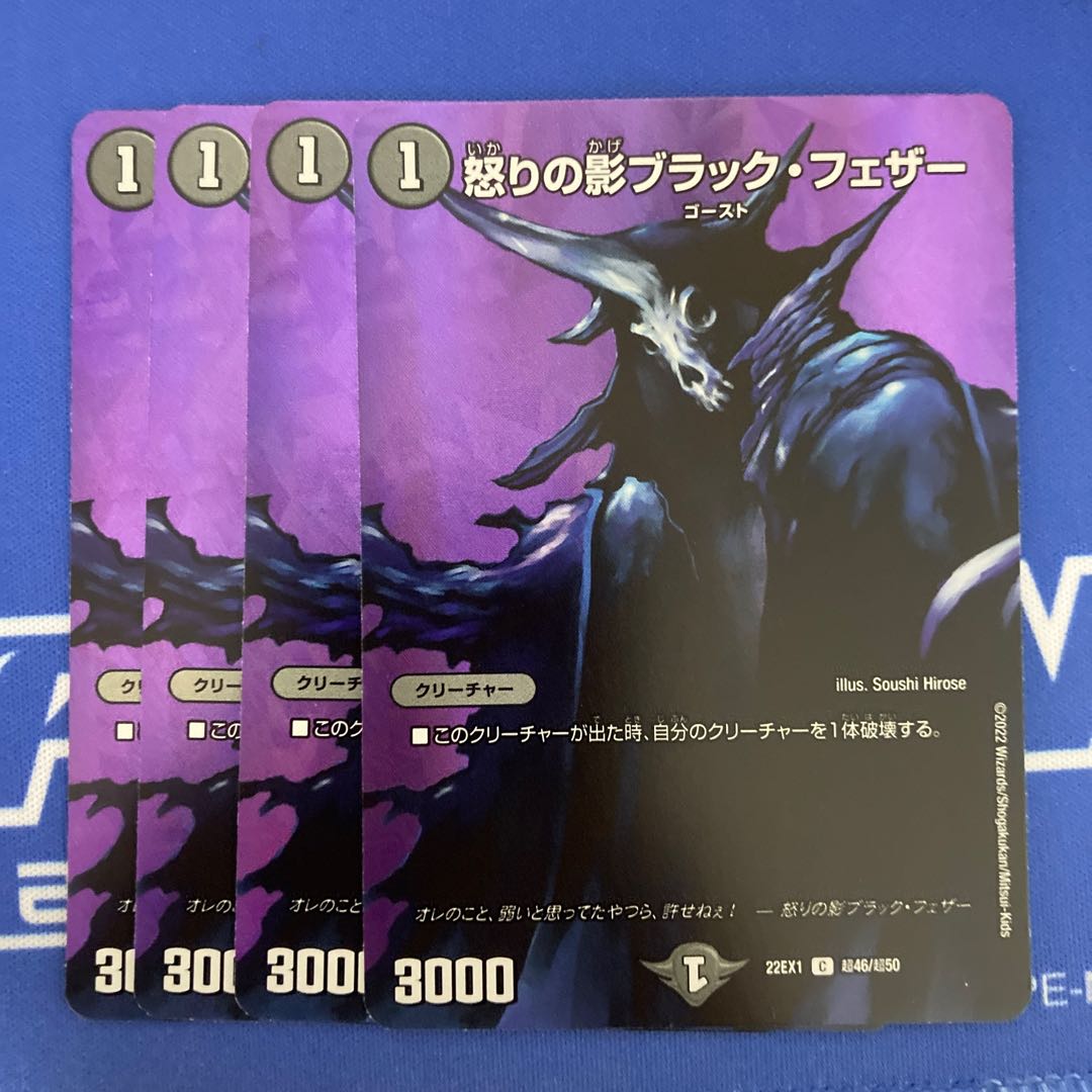 Black Feather, Shadow of Rage C-foil Psychic46/Psychic50