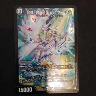 Summit of "no moon" $Suzak$ SR 8/130