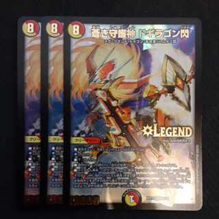 蒼き守護神 ドギラゴン閃 LEG 1/18　3枚