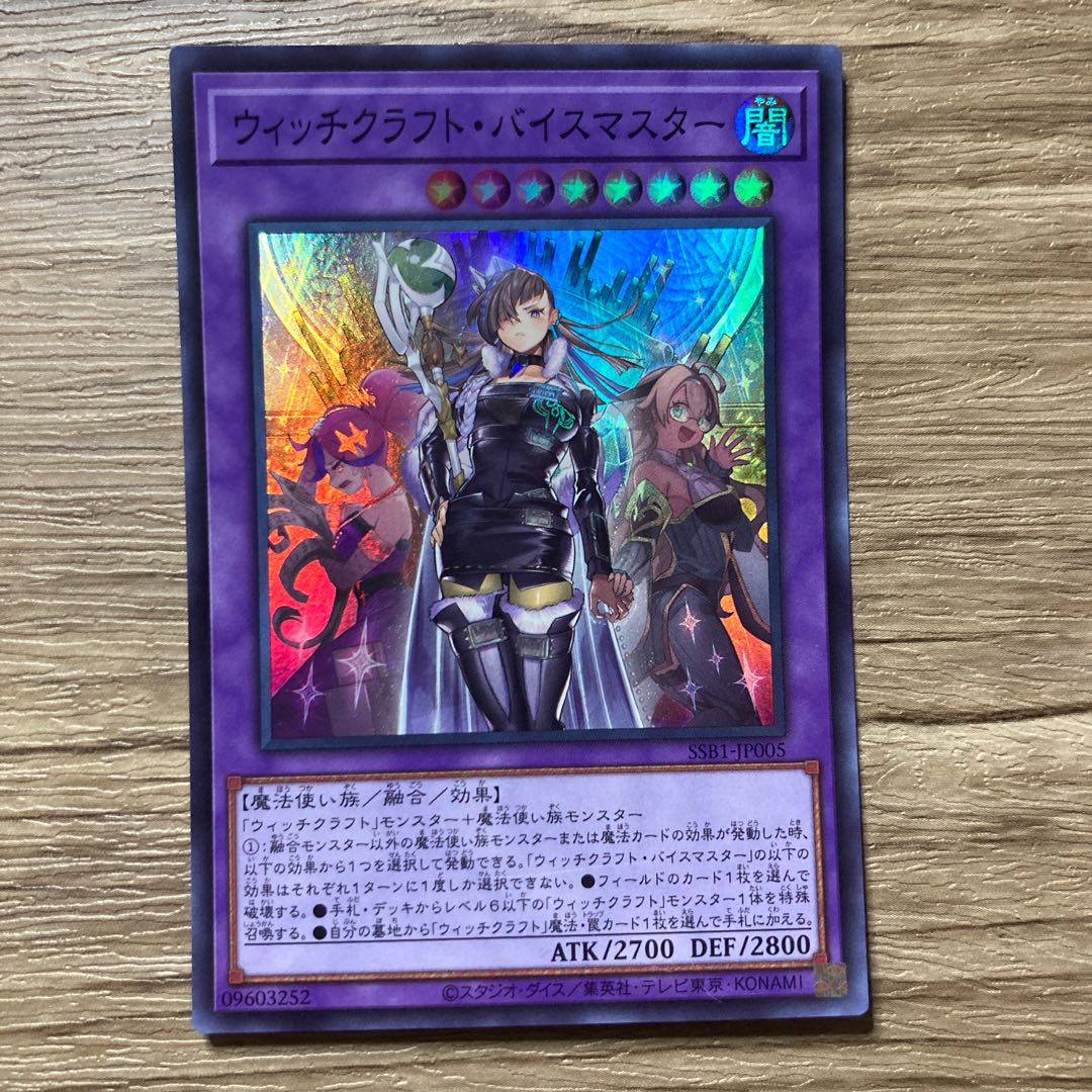 Witchcraft Vice Master Super Rare JP005 $1234