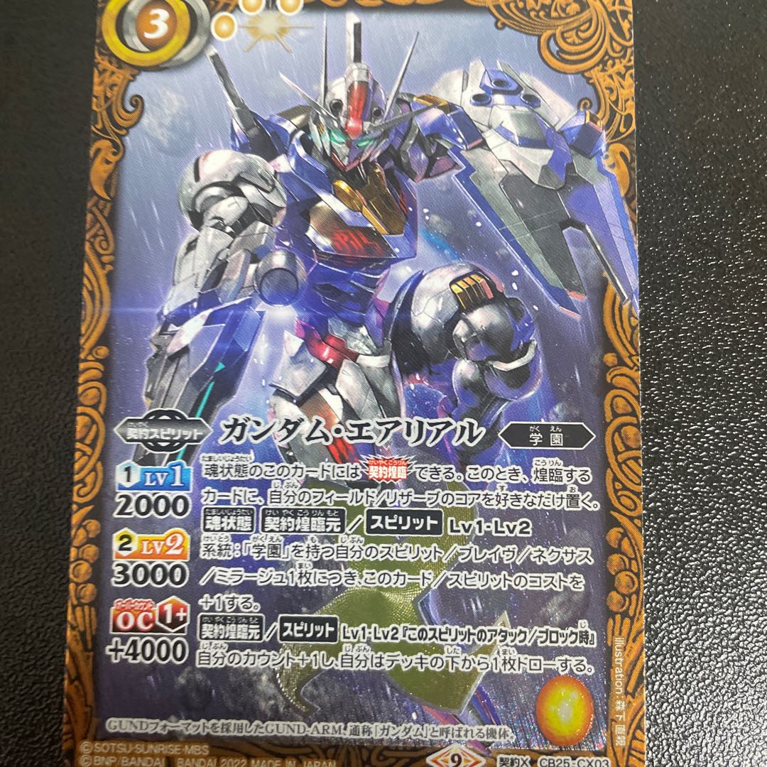 ガンダムエアリアル 1枚