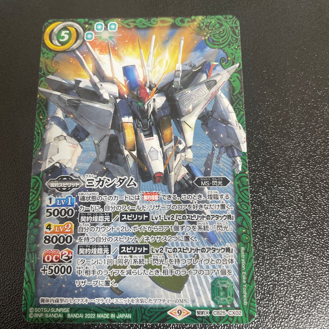 クスィーガンダム 1枚