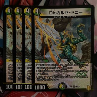 Dis Calce Donnie VR 11/95