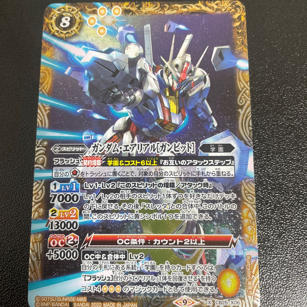 ガンダムエアリアル ガンピット 1枚