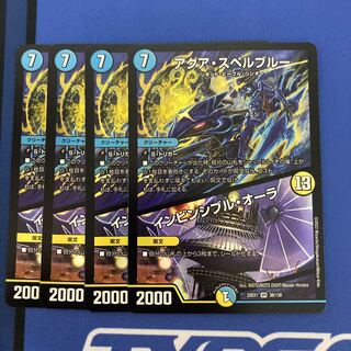 アクア・スペルブルー｜インビンシブル・オーラ VR 38/130