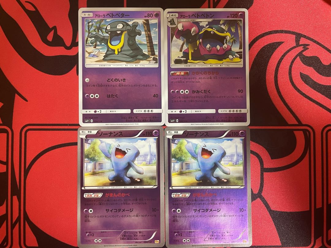 Wobbuffet & Muk & Grimer mirror set