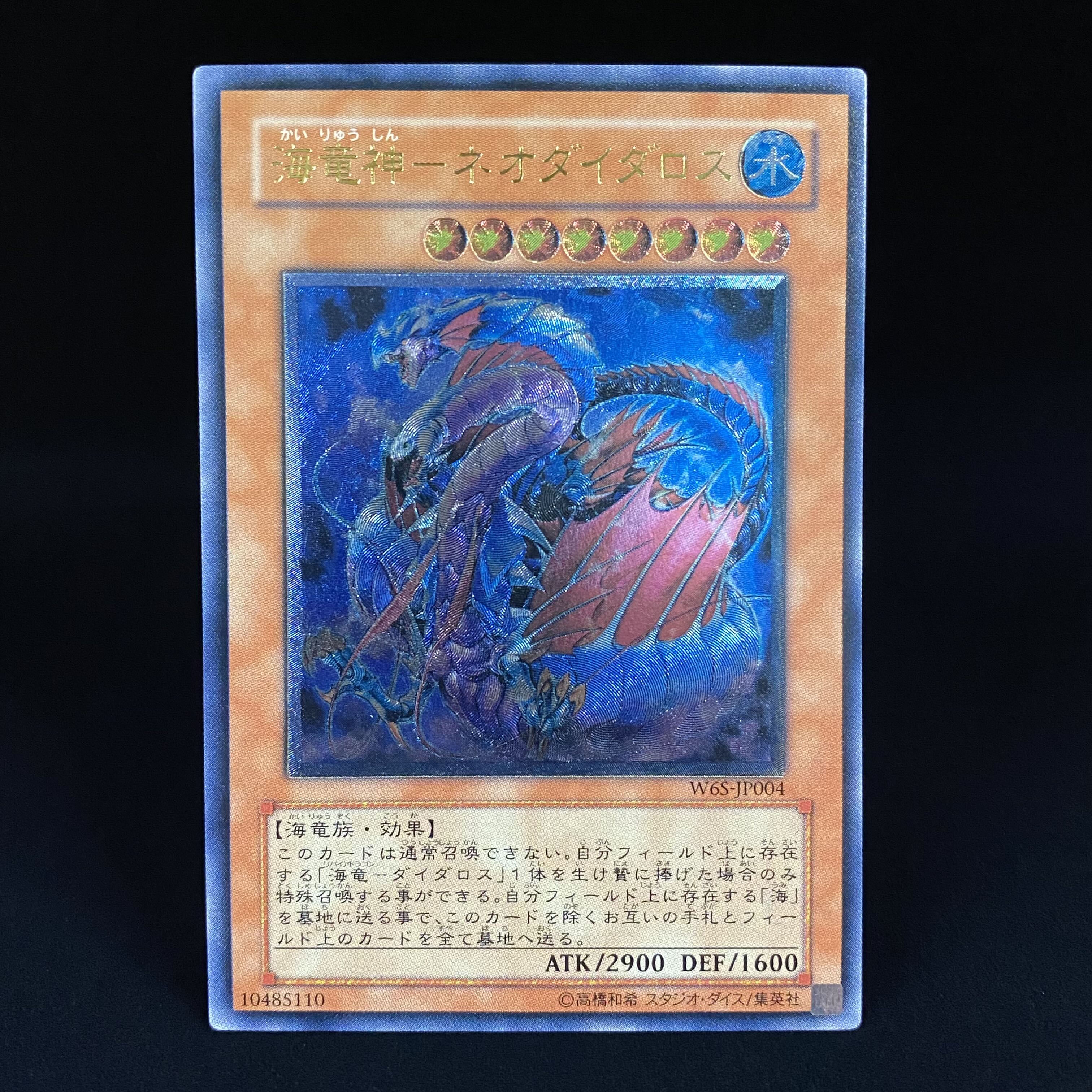 Kairyu-Shin-Neo Daedalus Relief Ultimate Rare JP004
