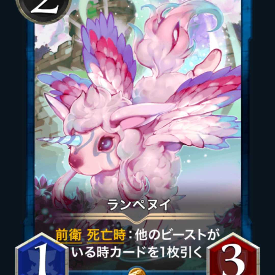 2枚　ランペヌイ