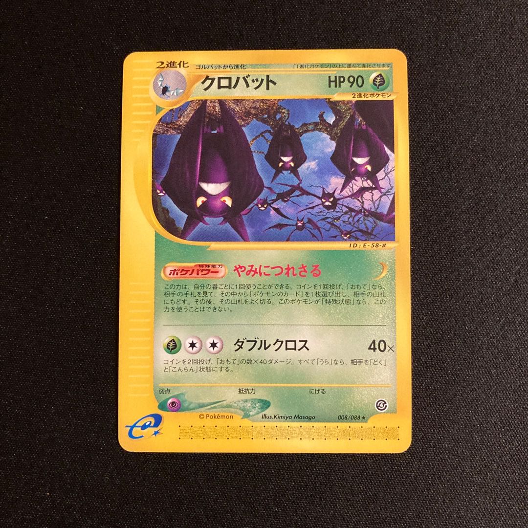 d182 Crobat Pokémon Card e Treasure