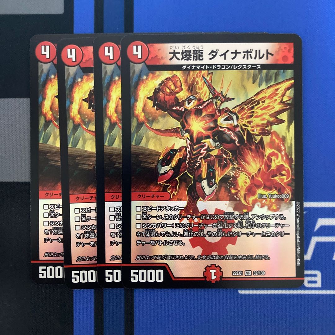 Great Bomb Dragon Dynavolt VR 32/130