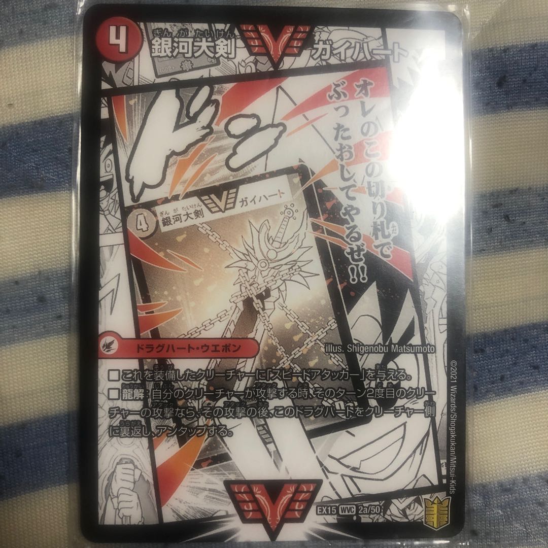 Ginga Greatsword Gaihart｜Hot Blood Star Dragon Gaiginga WVC 2a/50｜2b/50