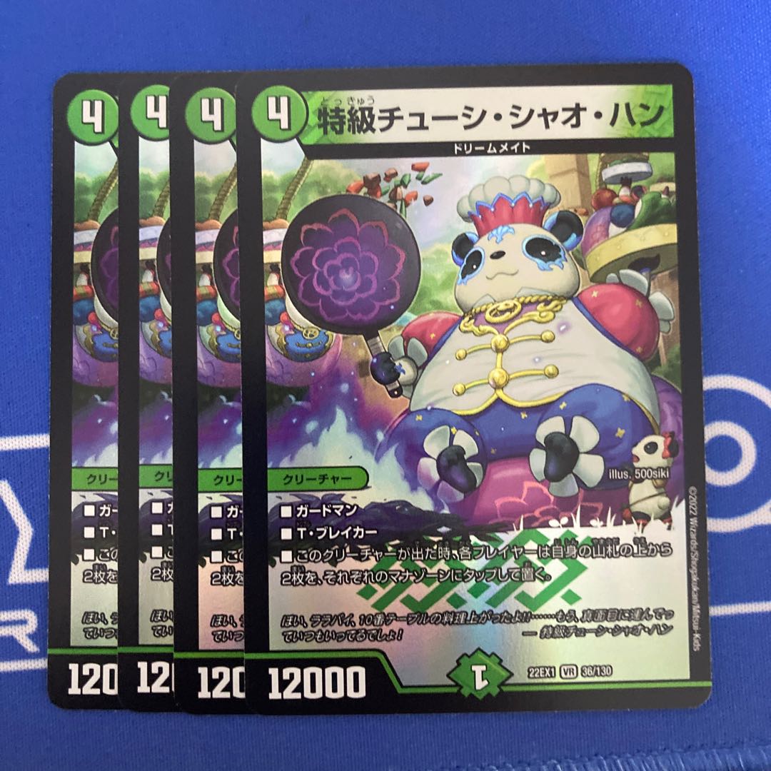 Special Grade Chushi Chao Han VR 36/130