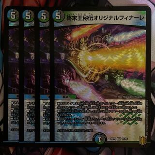 King Terminus Secret Original Finale VR 11/95