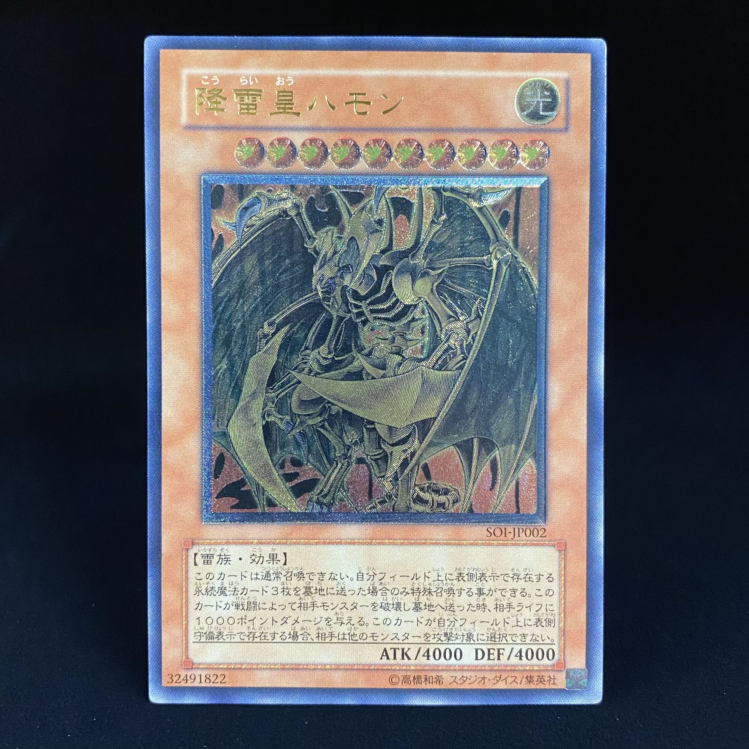 Hamon, Lord of Striking Thunder Relief Ultimate Rare SOI-JP002