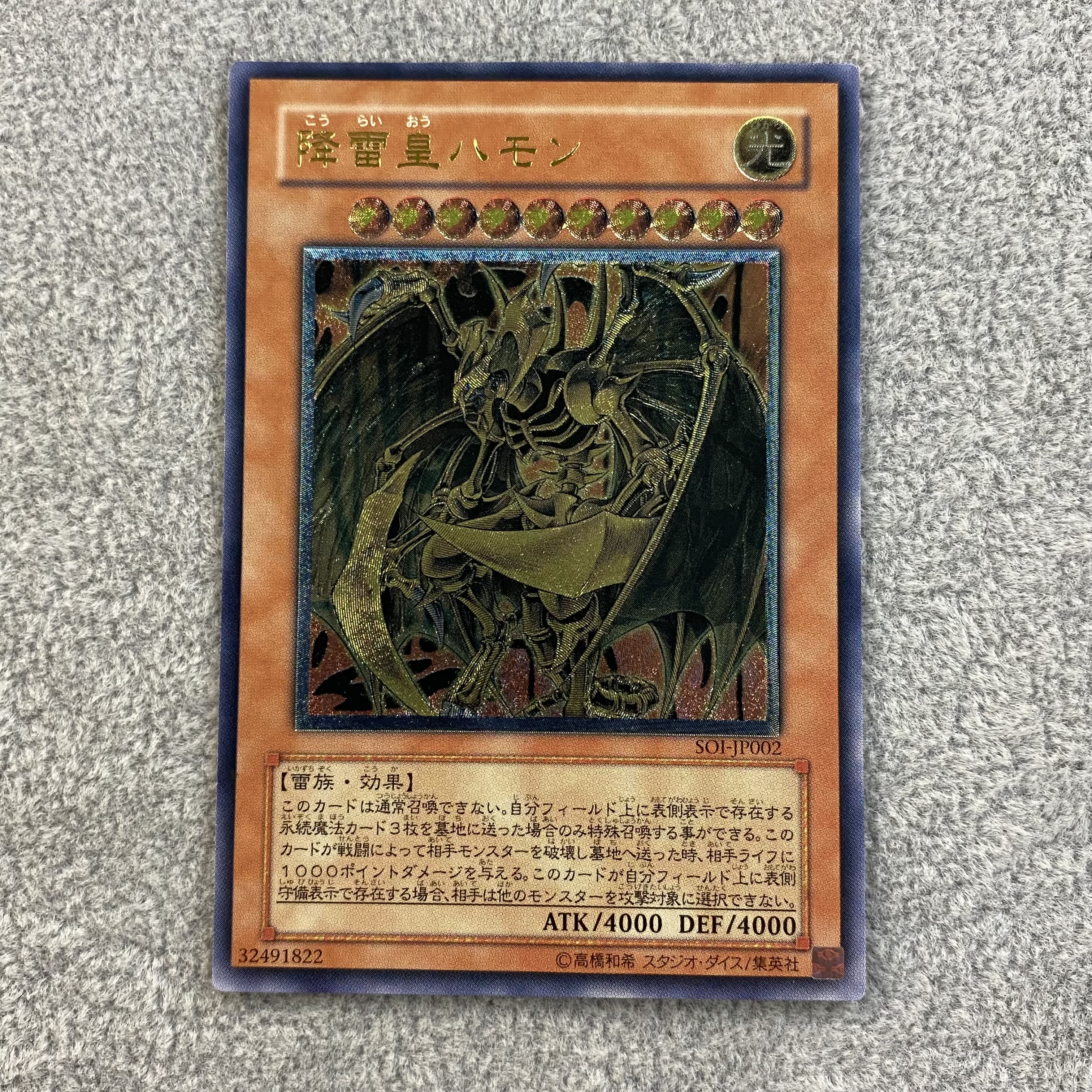 Hamon, Lord of Striking Thunder Relief Ultimate Rare SOI-JP002