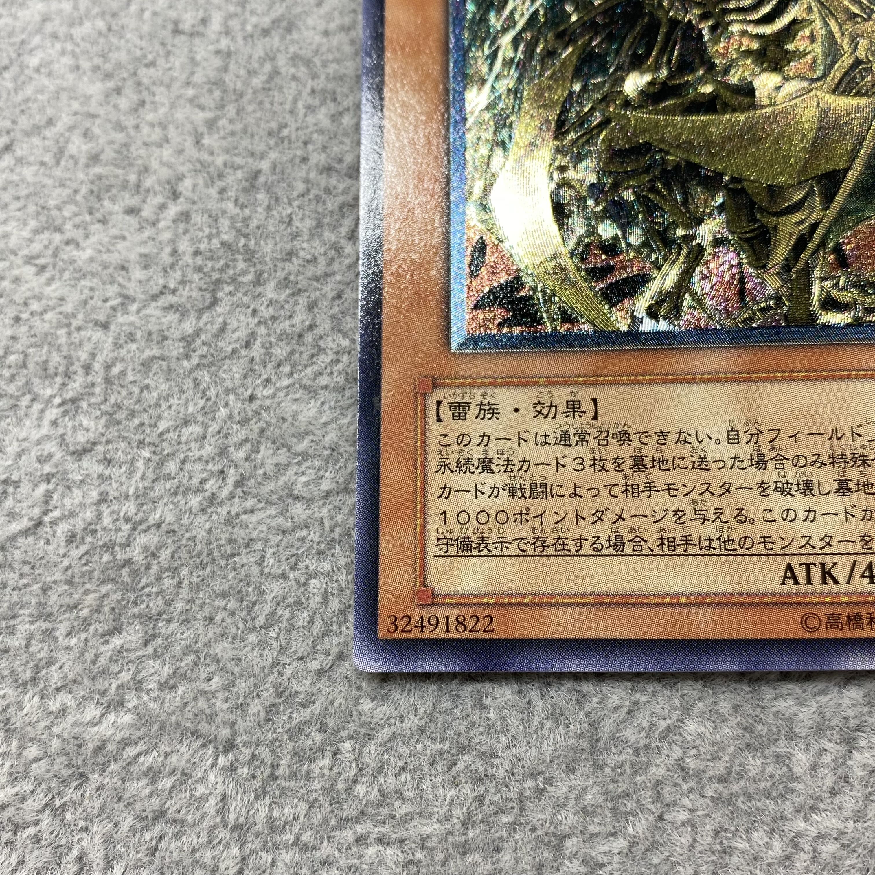 Hamon, Lord of Striking Thunder Relief Ultimate Rare SOI-JP002