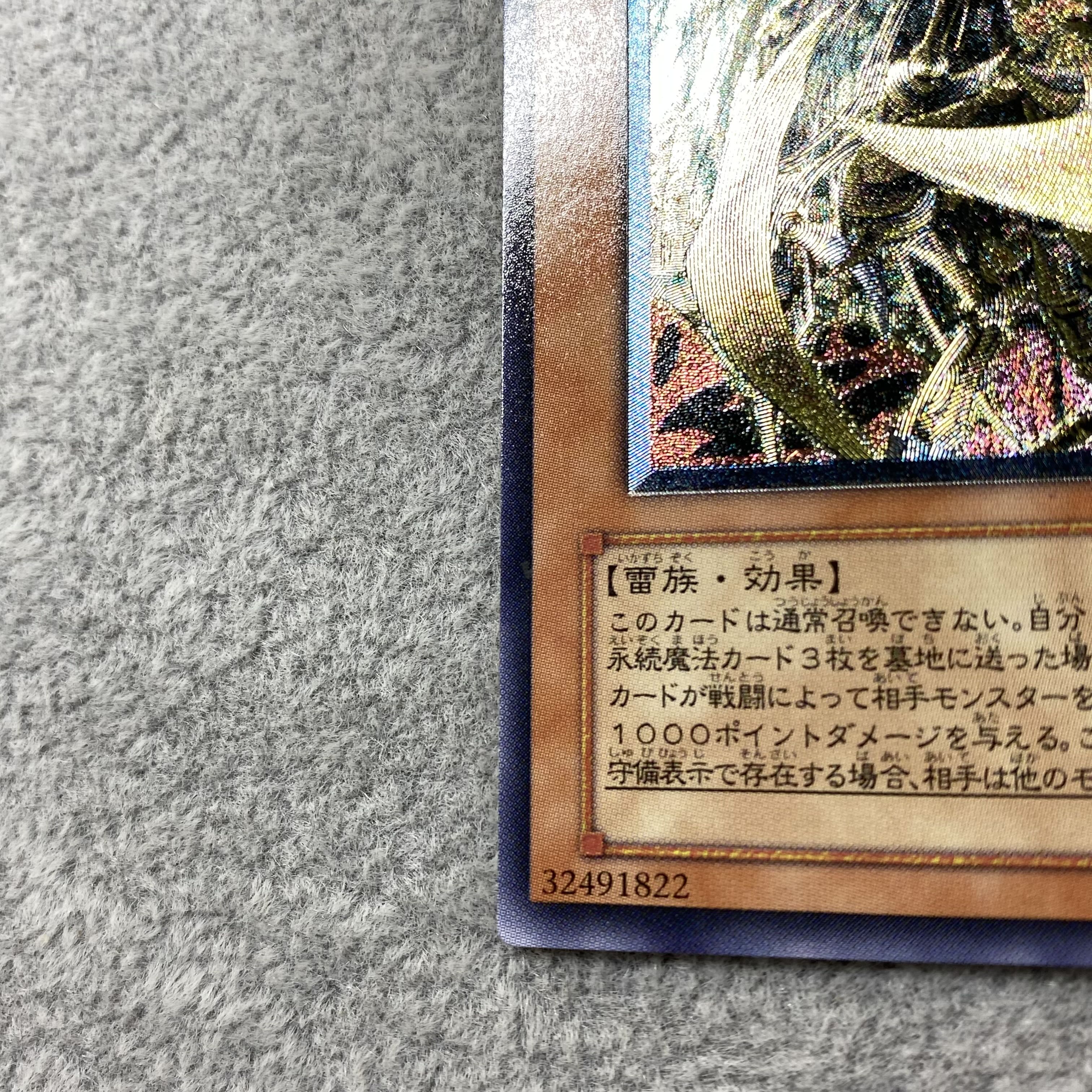 Hamon, Lord of Striking Thunder Relief Ultimate Rare SOI-JP002