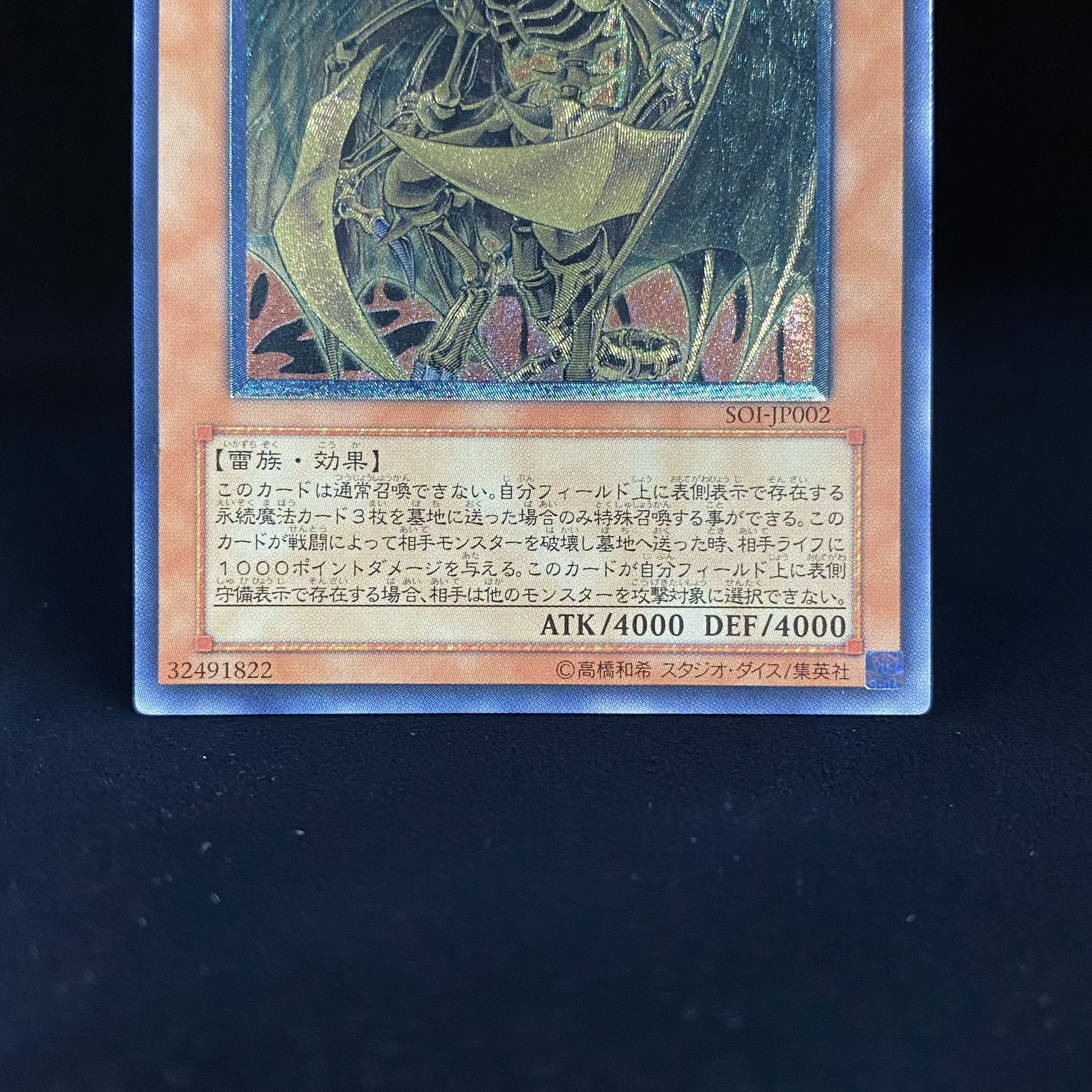 Hamon, Lord of Striking Thunder Relief Ultimate Rare SOI-JP002