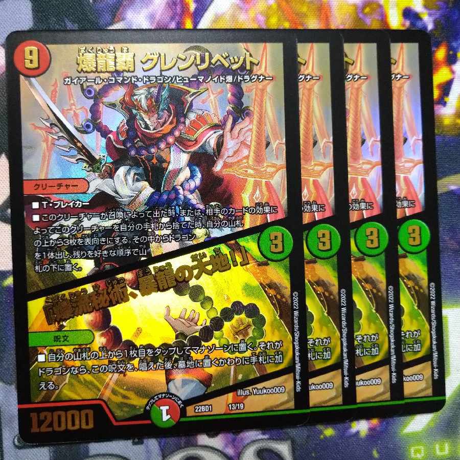 Bakuryu haha Glenlivet, Bakuryu secret art, the land of the rampant flow!