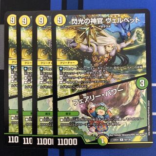 Velvet, Priestess of Flash｜Fairy, Power R 62/130