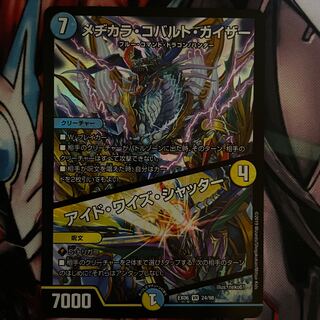 Mejikara Cobalt Kaiser｜Ide Wise Shutter VR 24/98