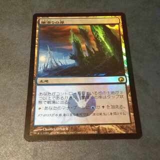 Darkslick Shores (Scar of Miladin) Japanese foil
