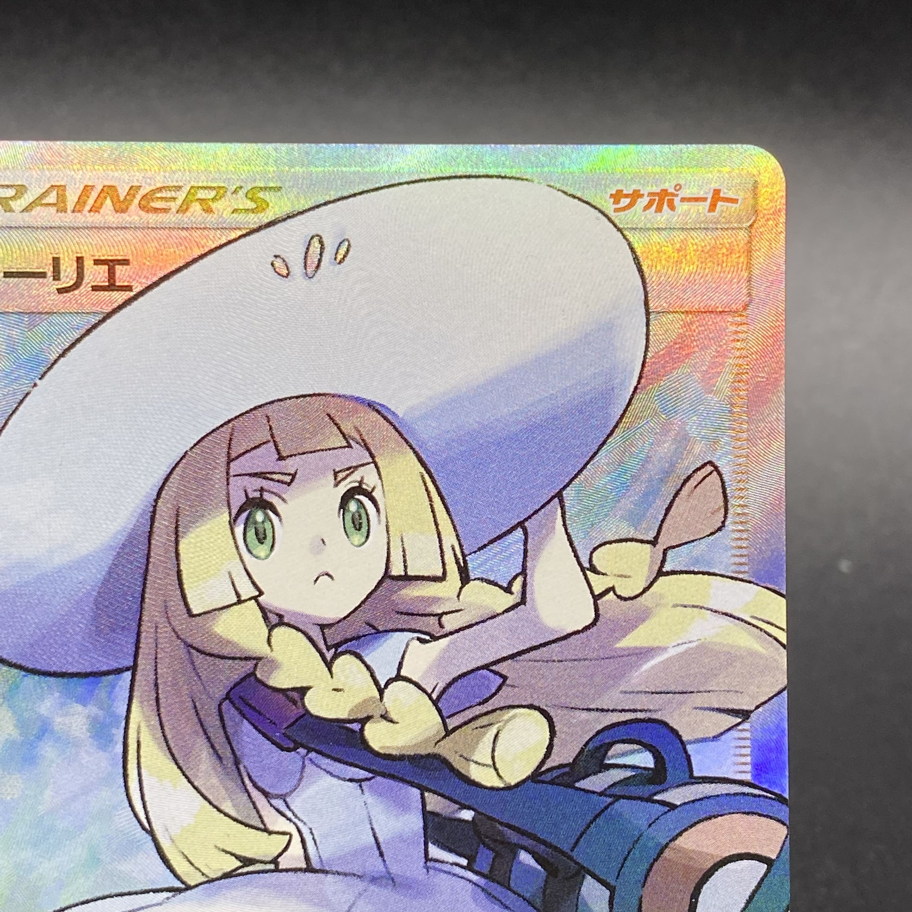 リーリエ SR 帽子リーリエ SR 066/060 SM1M