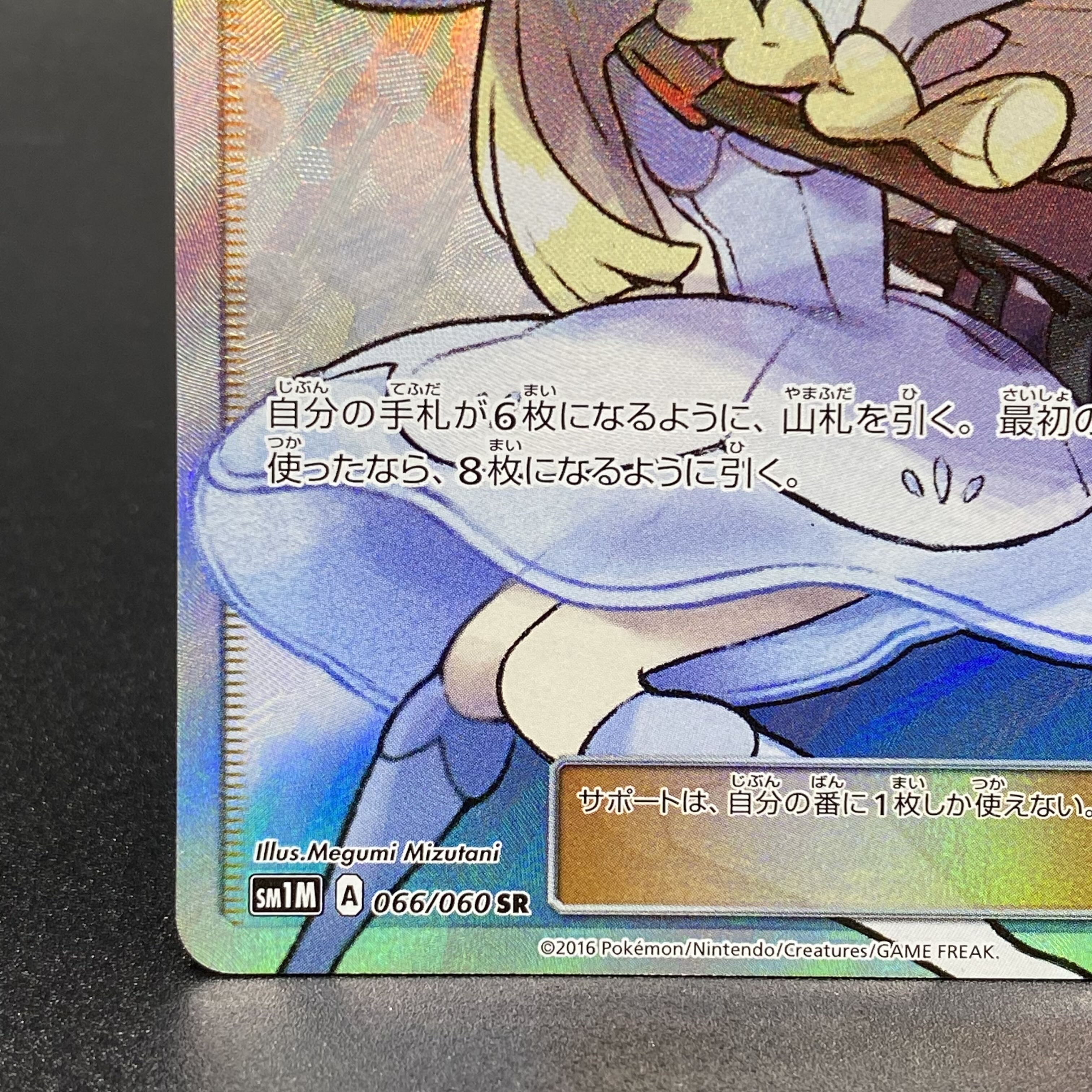 リーリエ SR 帽子リーリエ SR 066/060 SM1M