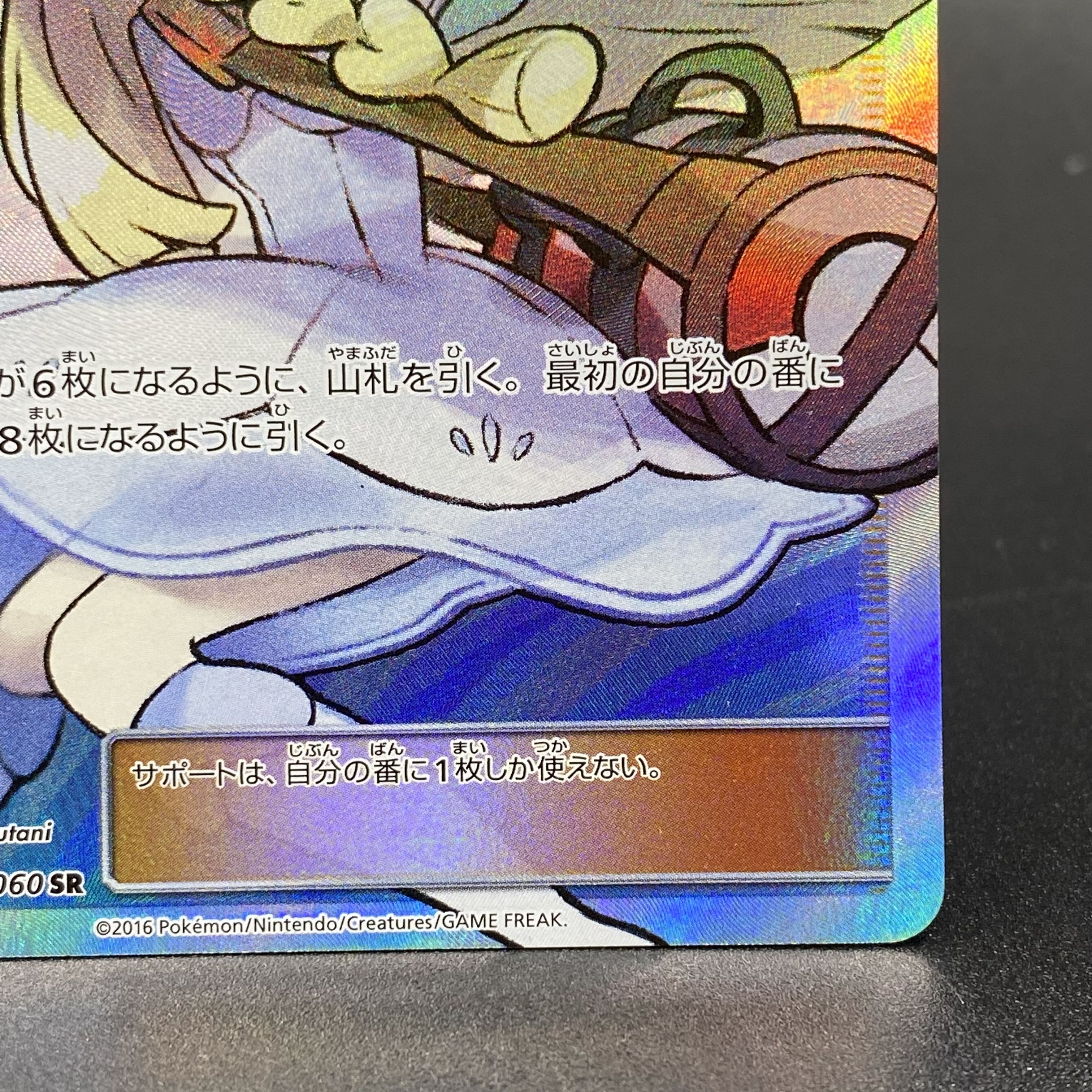 リーリエ SR 帽子リーリエ SR 066/060 SM1M