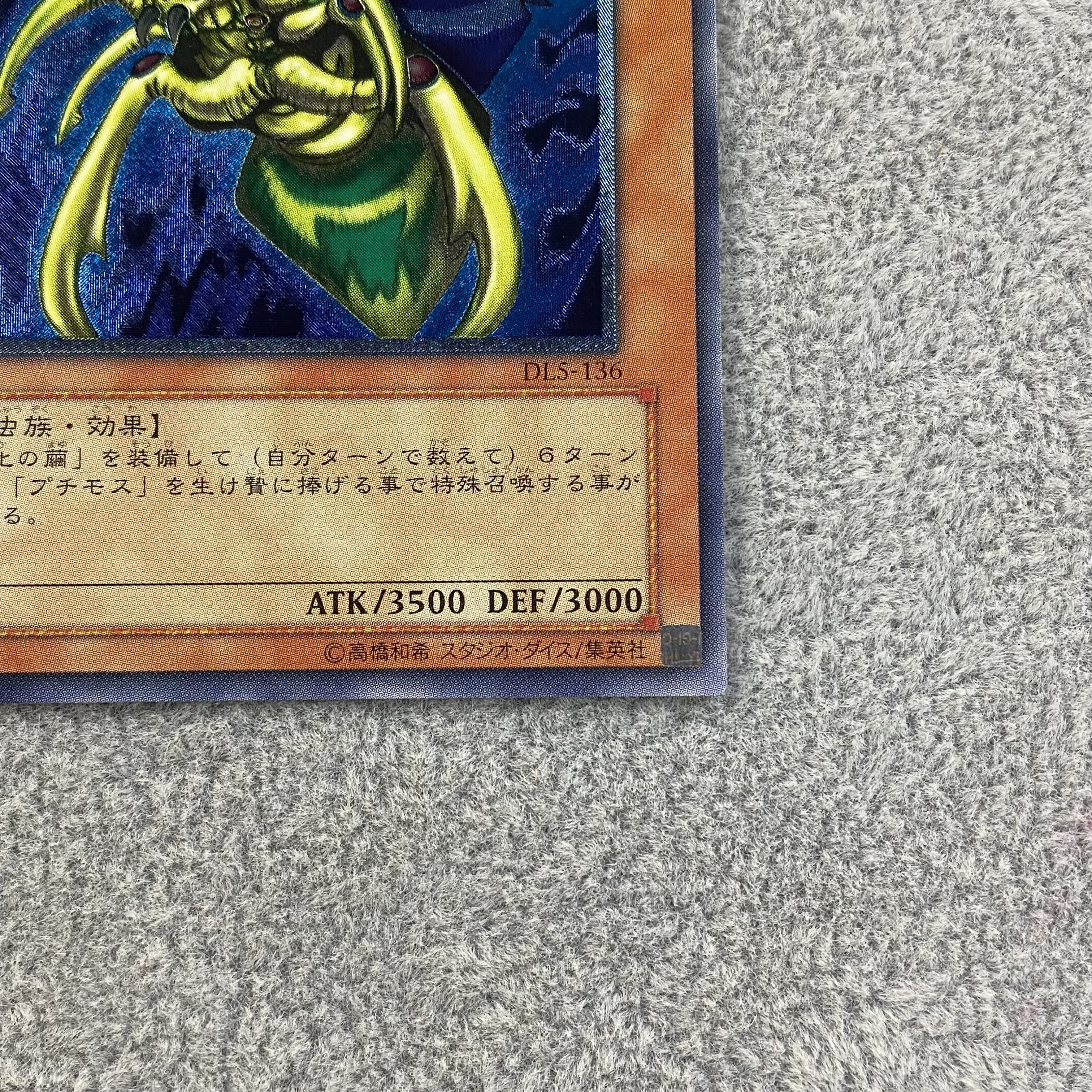 Perfectly Ultimate Great Moth Relief Ultimate Rare DL5-136