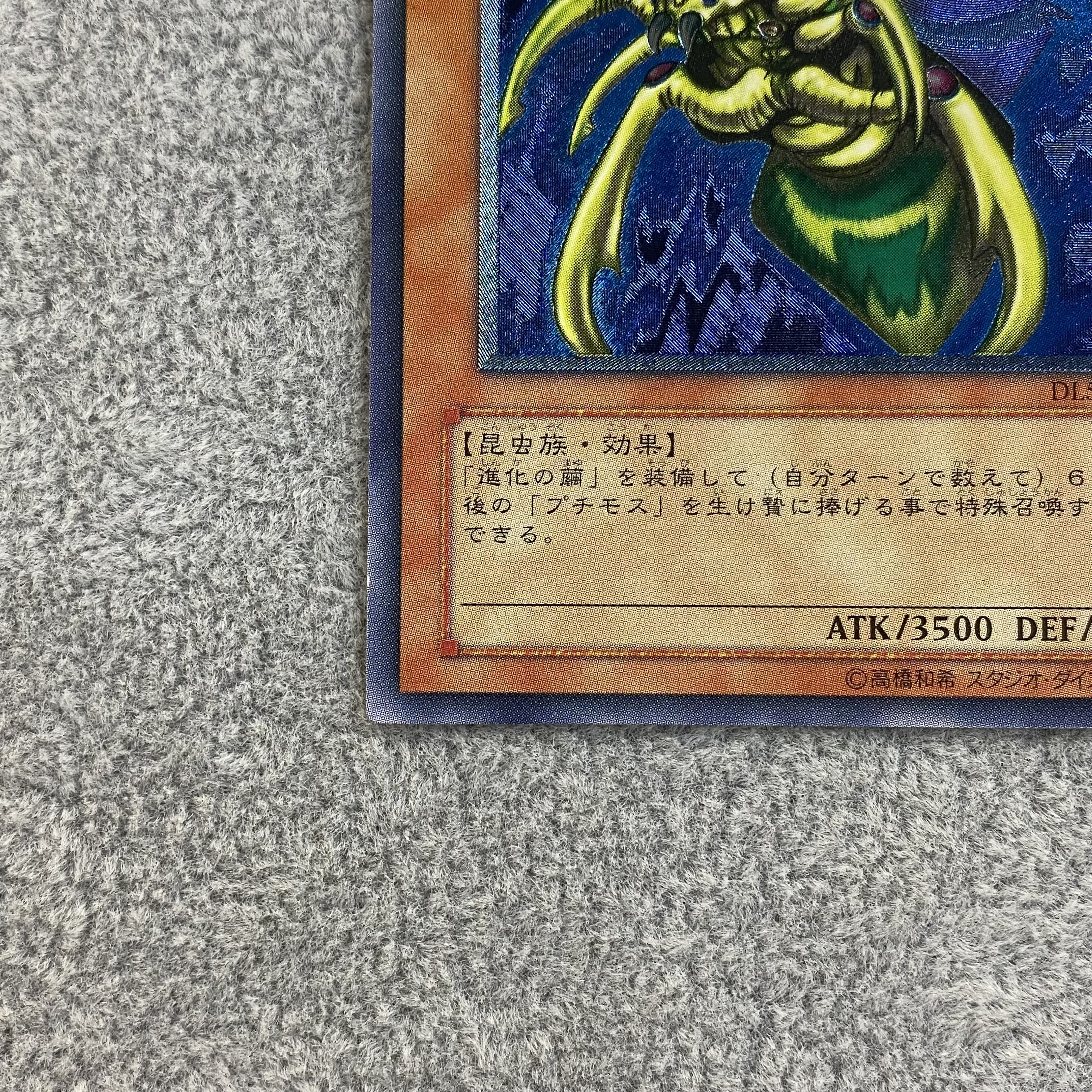 Perfectly Ultimate Great Moth Relief Ultimate Rare DL5-136