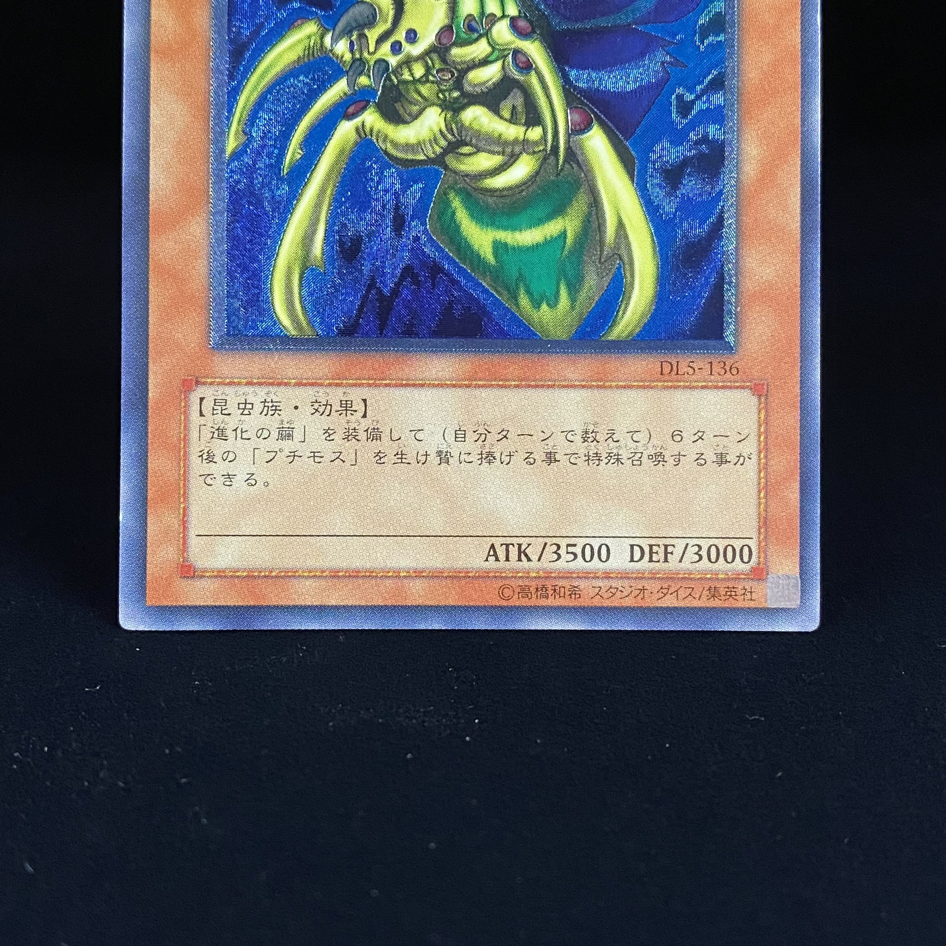 Perfectly Ultimate Great Moth Relief Ultimate Rare DL5-136