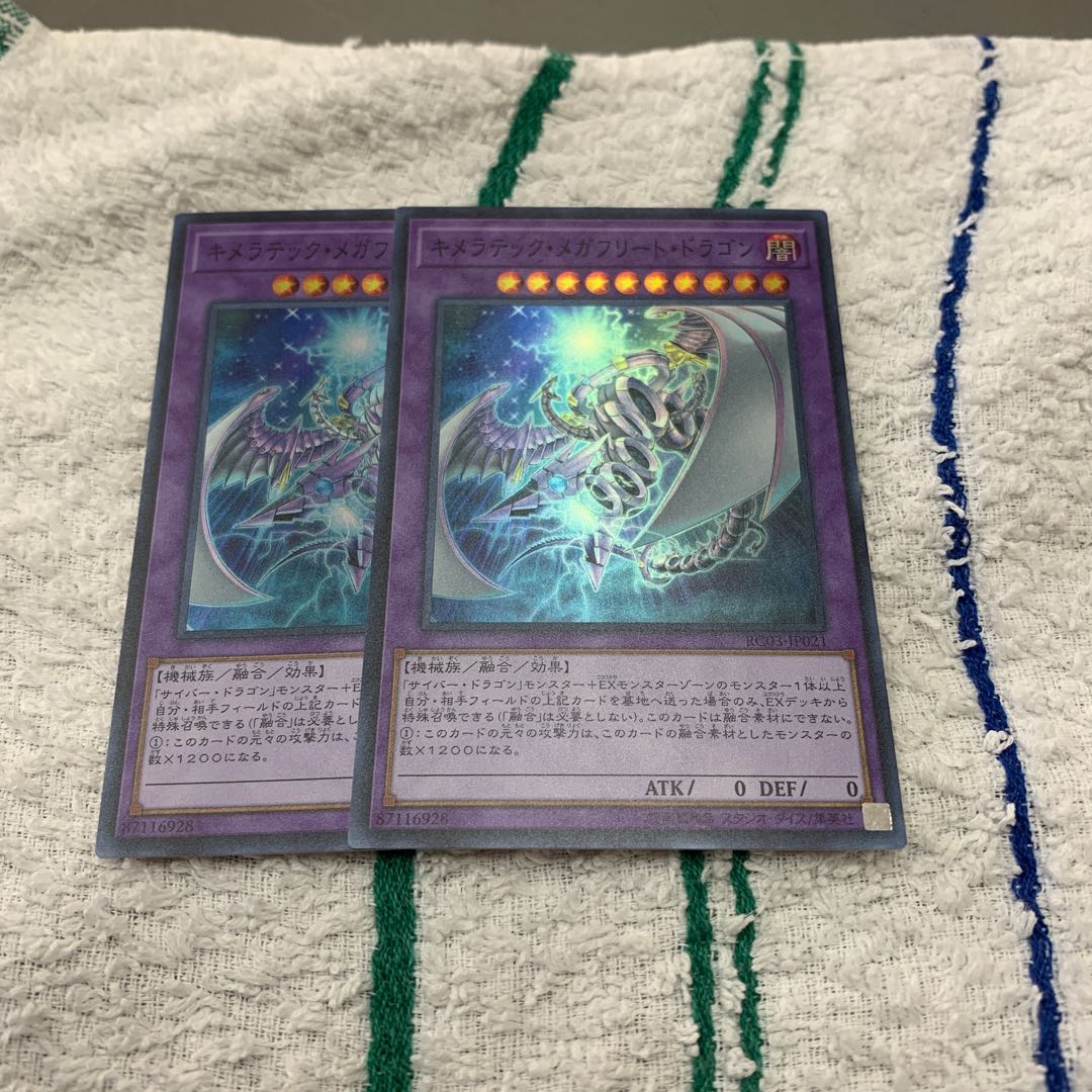 キメラテック・メガフリート・ドラゴン