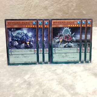 ダイナミスト・アンキロス　ダイナミスト・スピノス