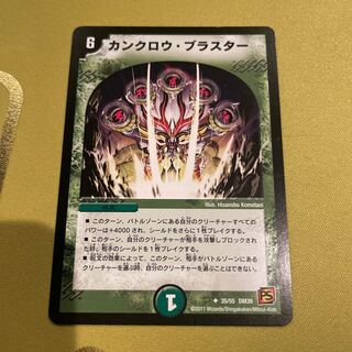 カンクロウ・ブラスター U 35/55